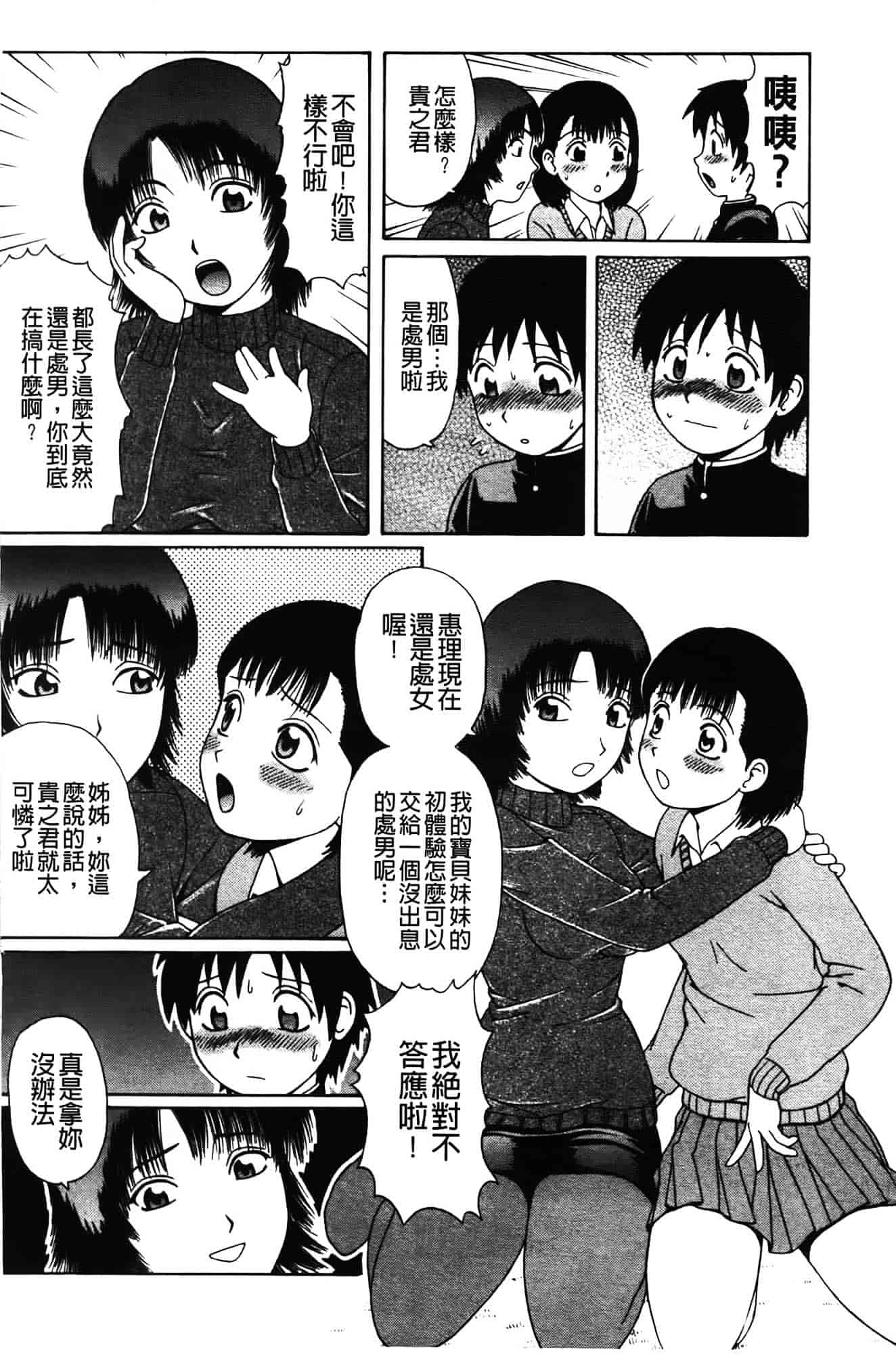 [にったじゅん] 童貞パニック!!_第3集