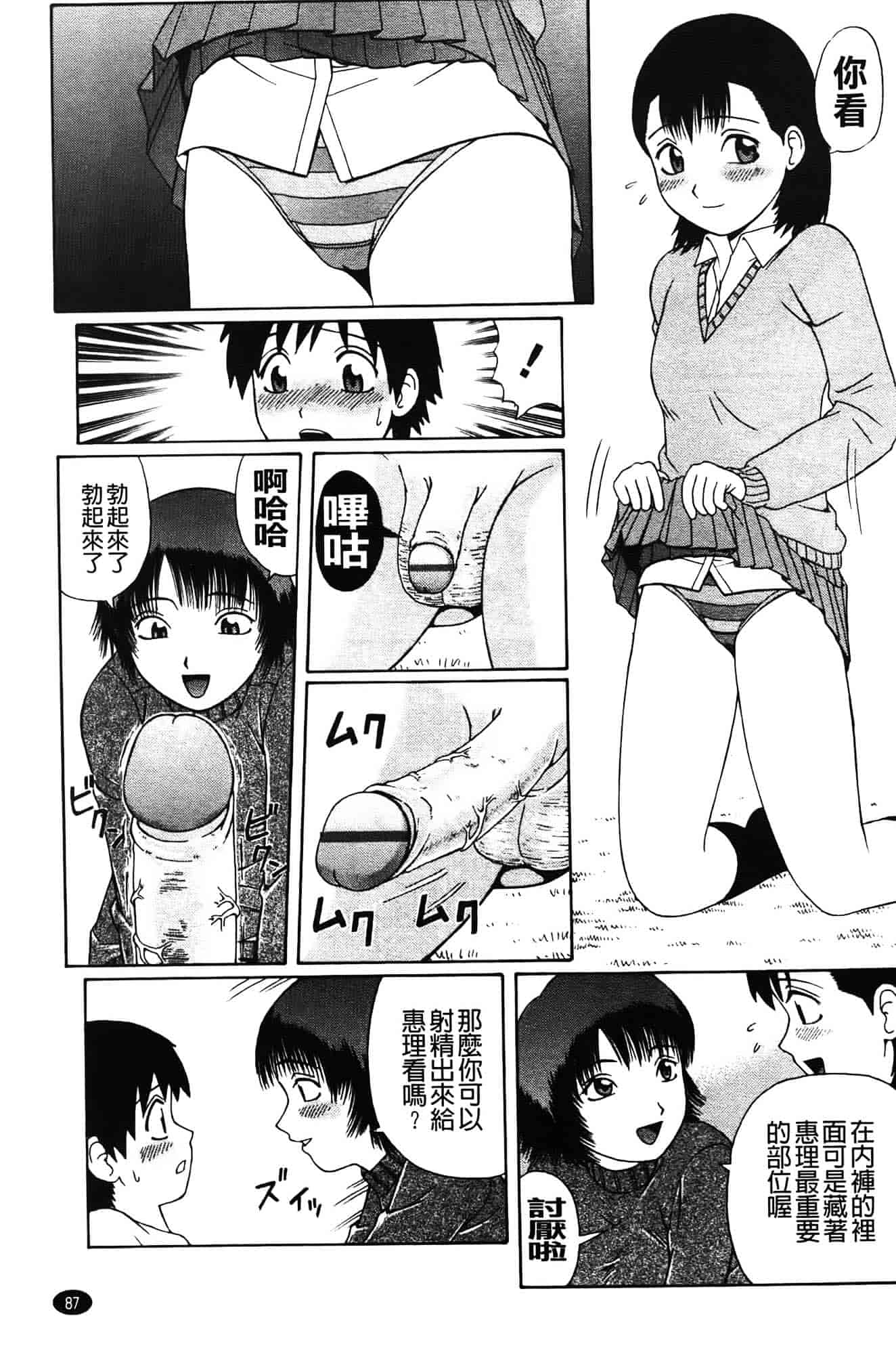 [にったじゅん] 童貞パニック!!_第3集