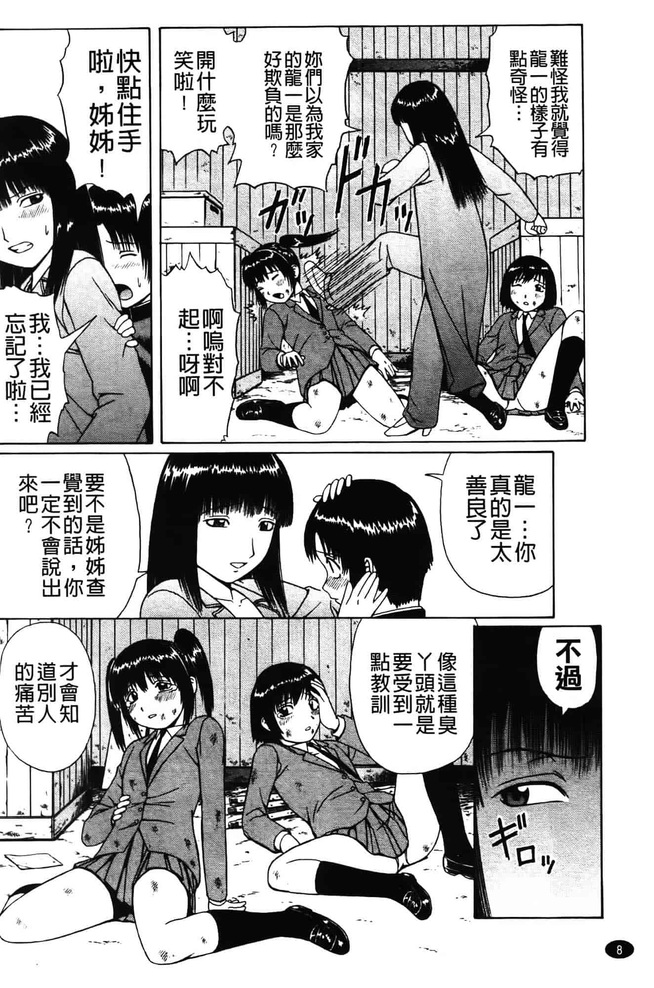 [にったじゅん] 童貞パニック!!_第1集