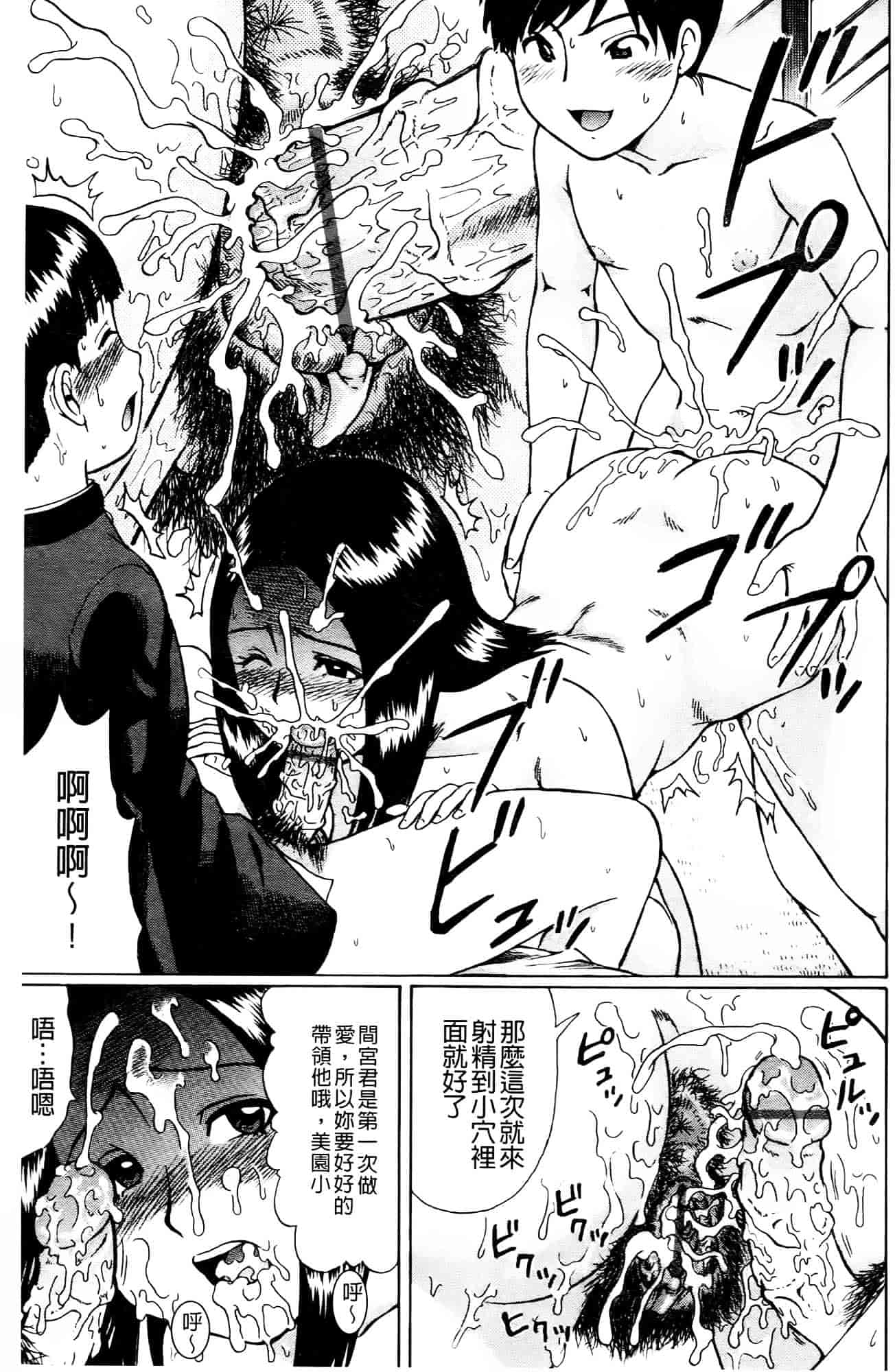 [にったじゅん] 童貞喰いっ_第9集