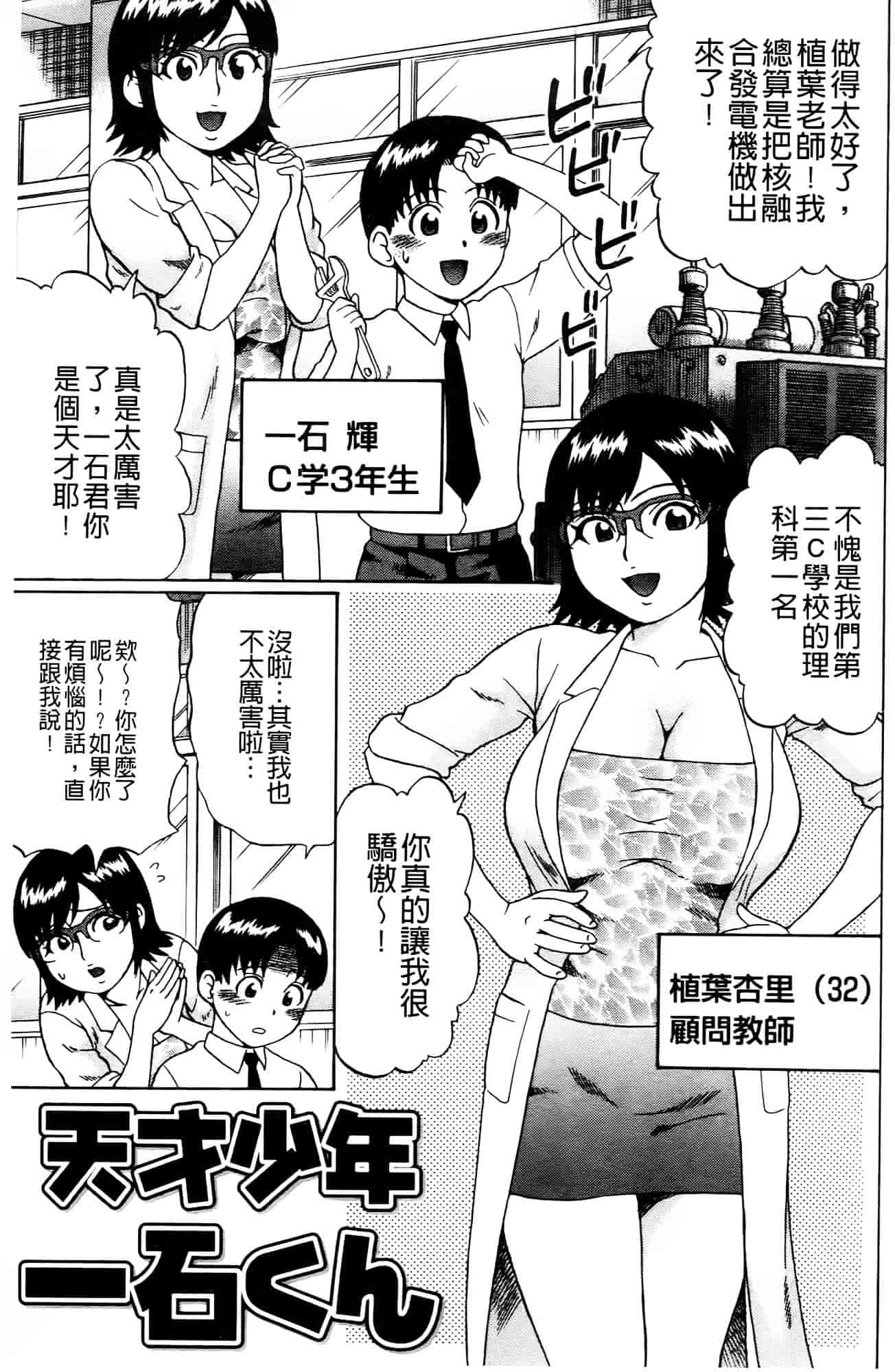 [にったじゅん] 童貞喰いっ_第9集