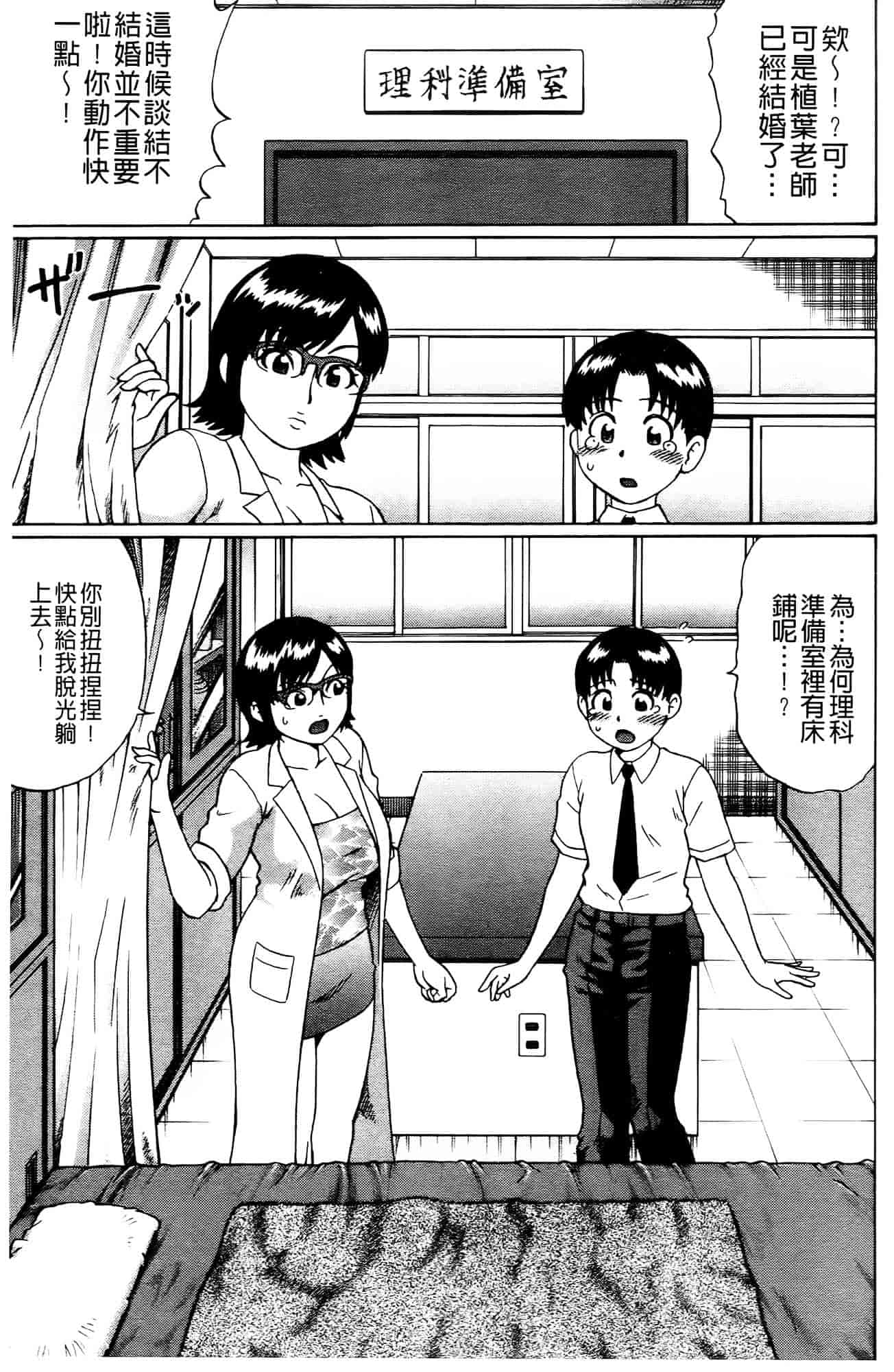 [にったじゅん] 童貞喰いっ_第9集
