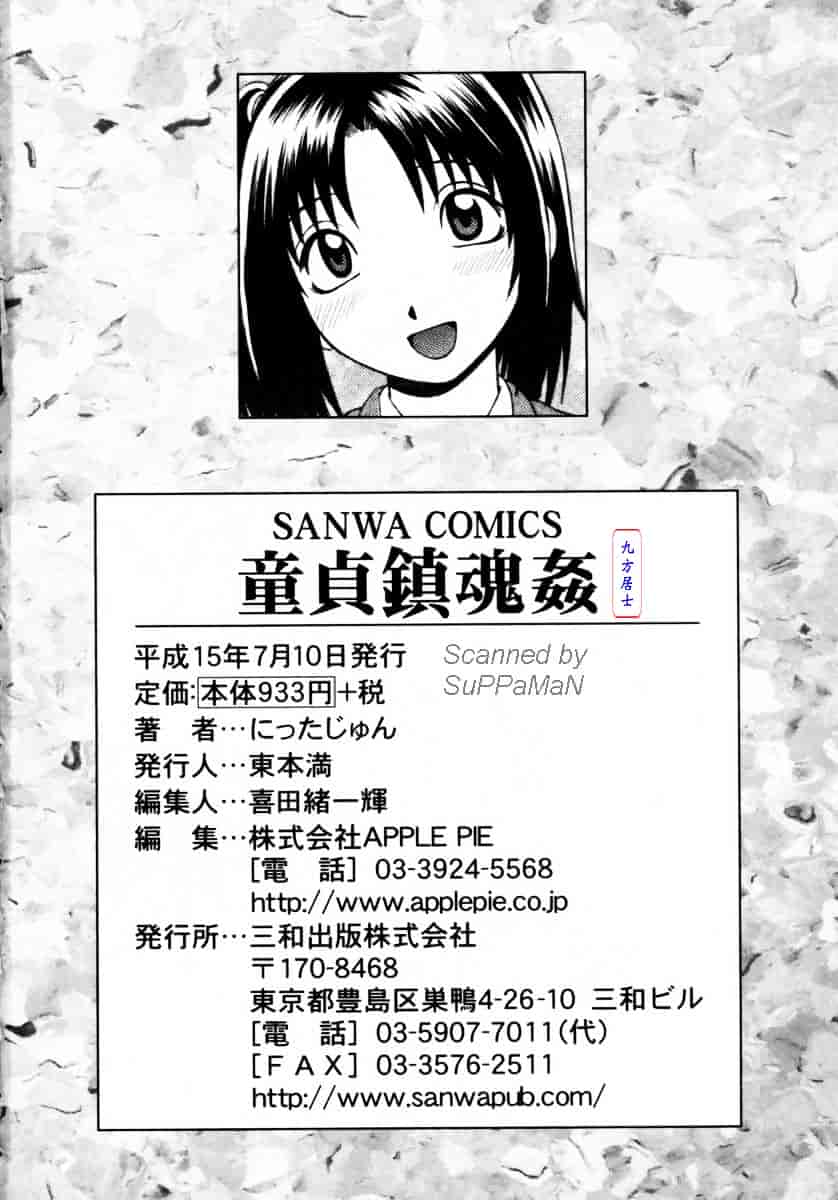[にったじゅん] 童貞鎮魂姦_第5集