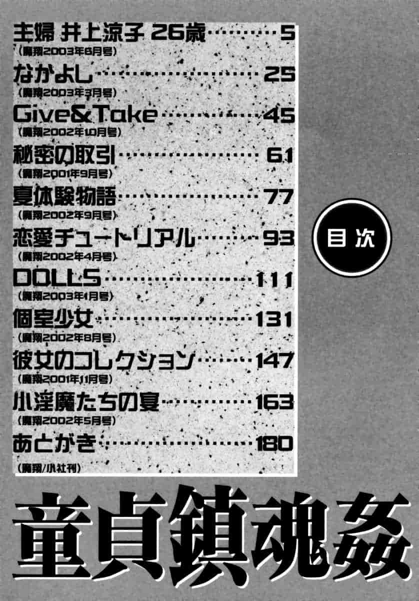[にったじゅん] 童貞鎮魂姦_第1集