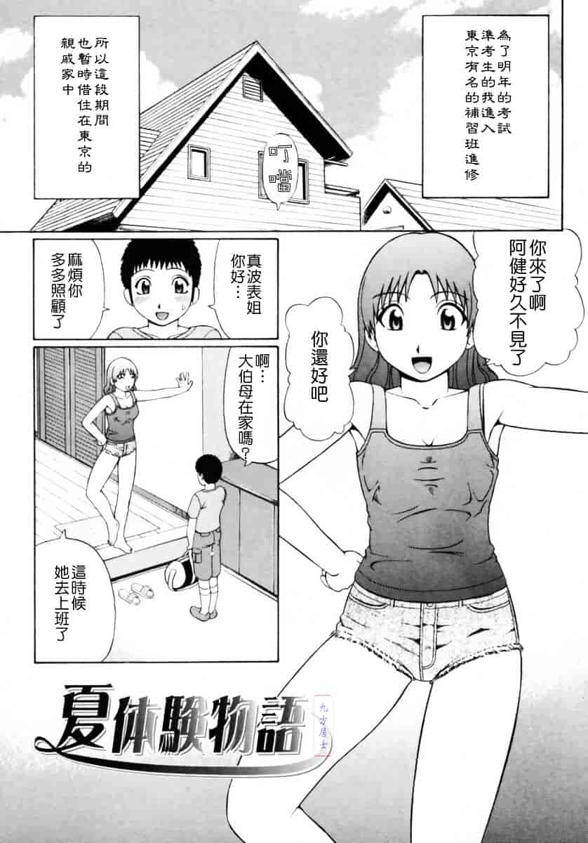 [にったじゅん] 童貞鎮魂姦_第2集