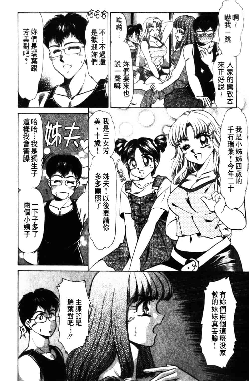 [ねぐら★なお] 危ない家族計画 1_第1集