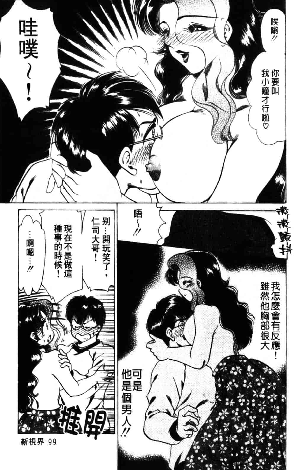 [ねぐら★なお] 危ない家族計画 1_第3集