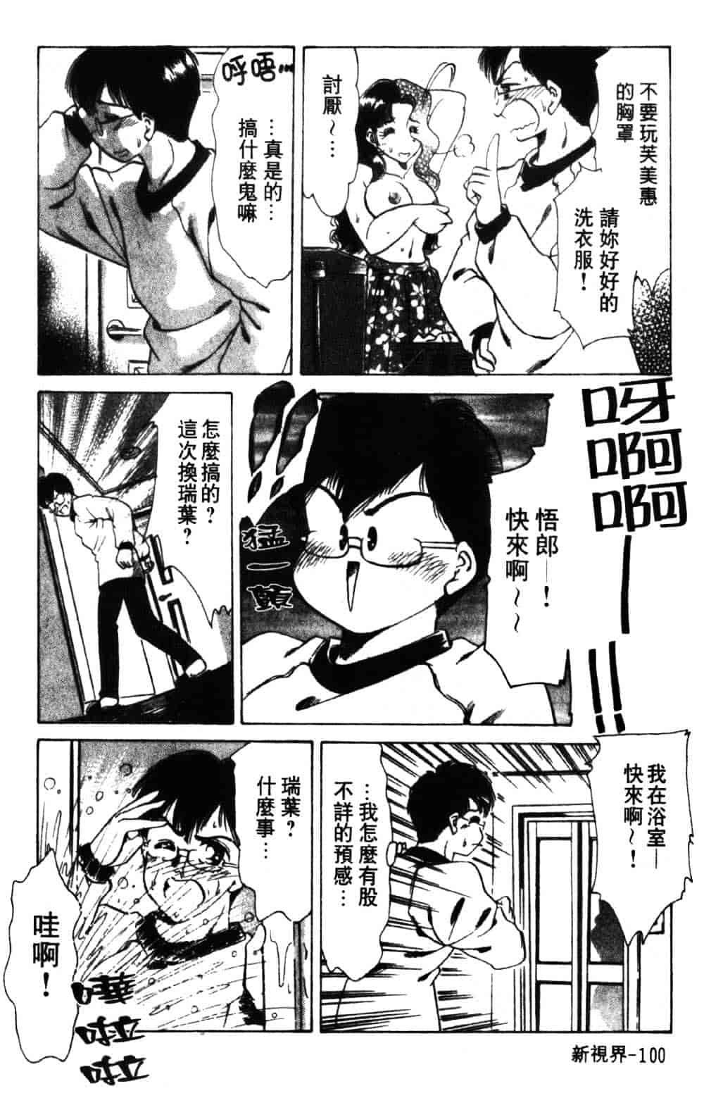[ねぐら★なお] 危ない家族計画 1_第3集