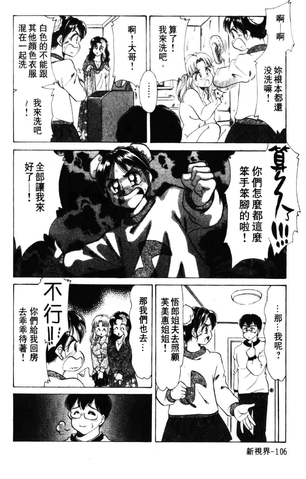 [ねぐら★なお] 危ない家族計画 1_第3集