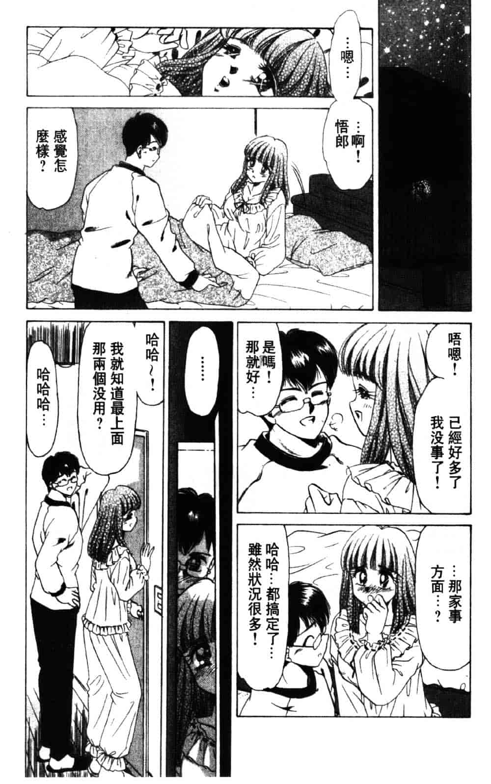 [ねぐら★なお] 危ない家族計画 1_第3集