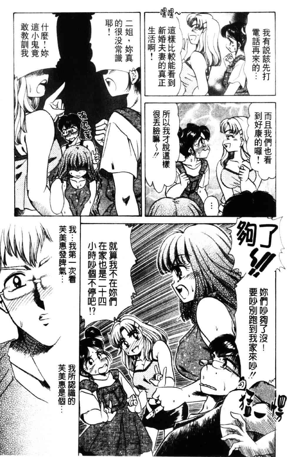 [ねぐら★なお] 危ない家族計画 1_第1集