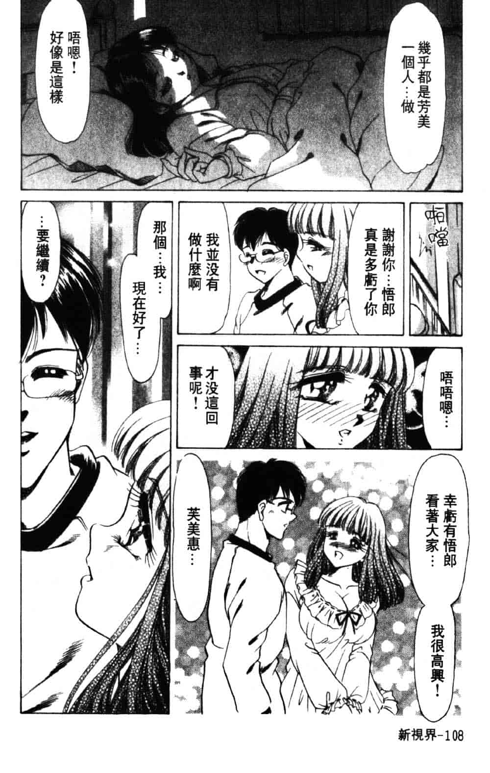 [ねぐら★なお] 危ない家族計画 1_第3集