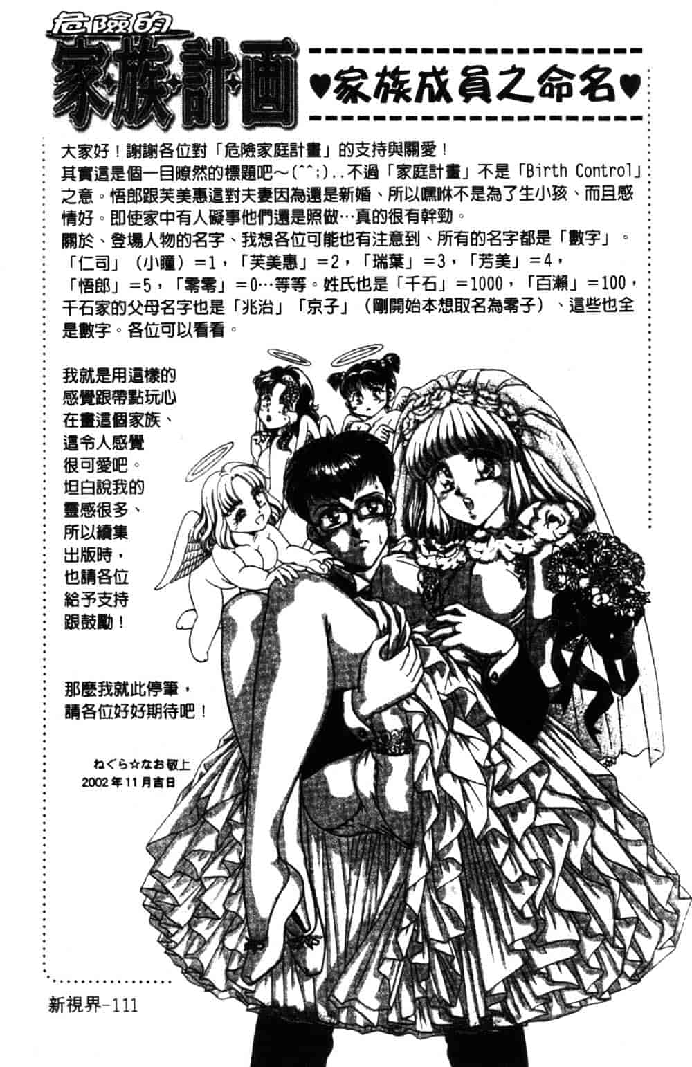 [ねぐら★なお] 危ない家族計画 1_第3集