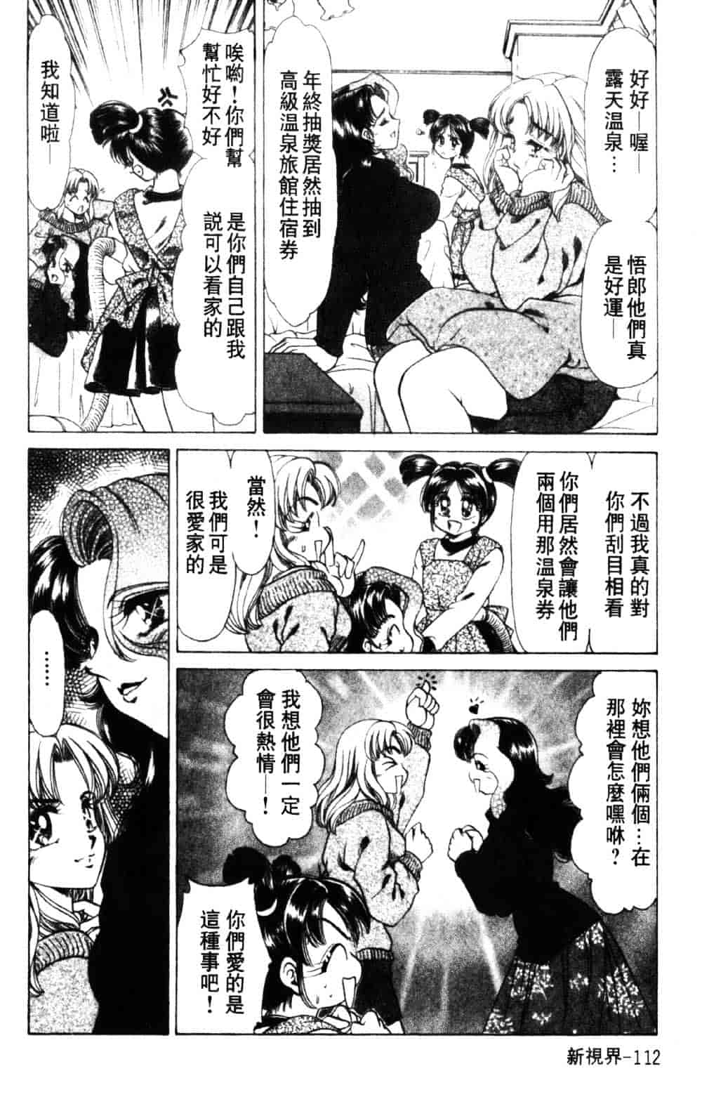 [ねぐら★なお] 危ない家族計画 1_第3集