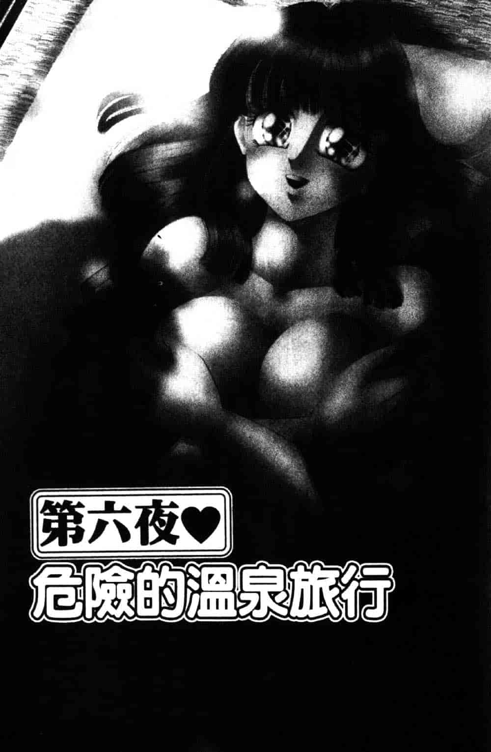 [ねぐら★なお] 危ない家族計画 1_第3集