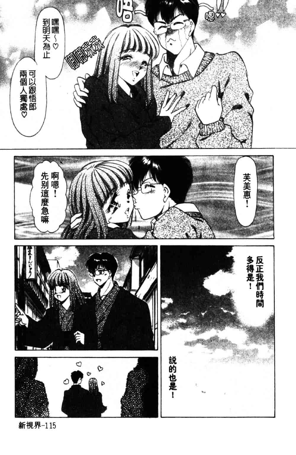 [ねぐら★なお] 危ない家族計画 1_第3集