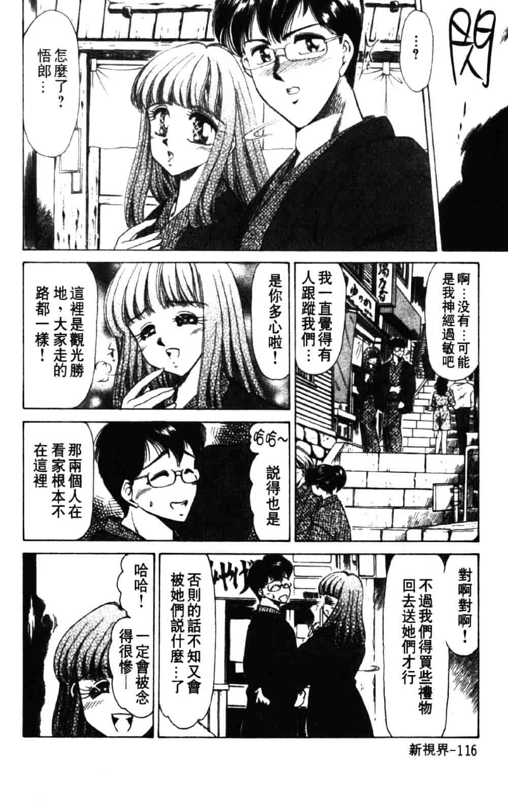 [ねぐら★なお] 危ない家族計画 1_第3集