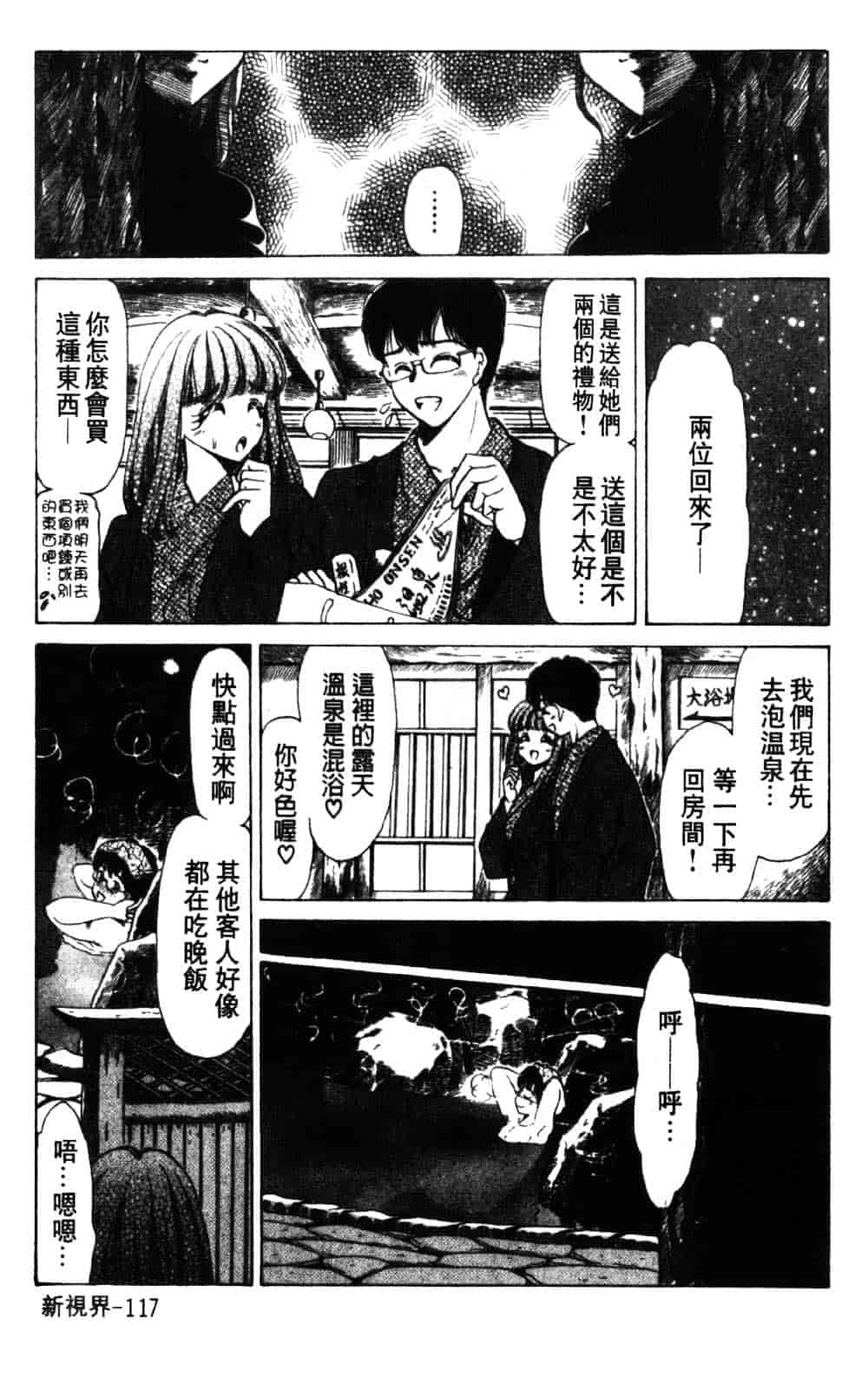 [ねぐら★なお] 危ない家族計画 1_第3集
