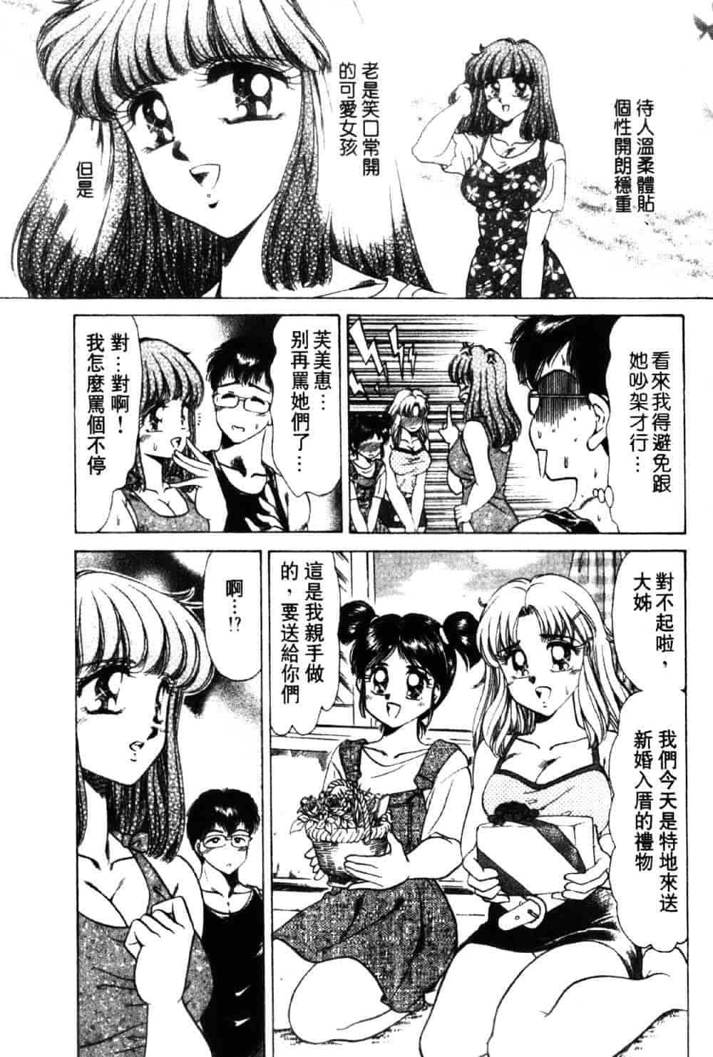[ねぐら★なお] 危ない家族計画 1_第1集