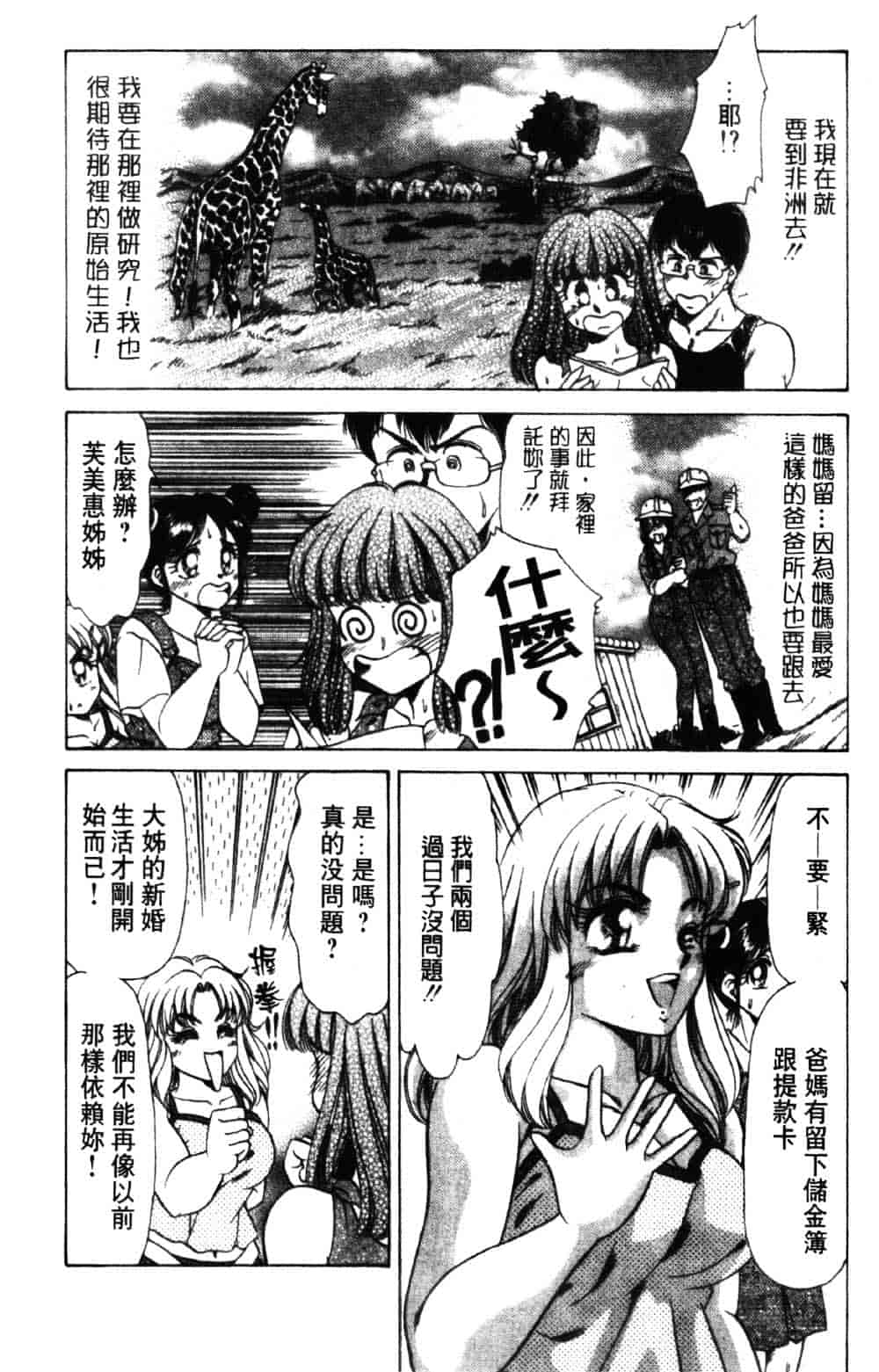 [ねぐら★なお] 危ない家族計画 1_第1集