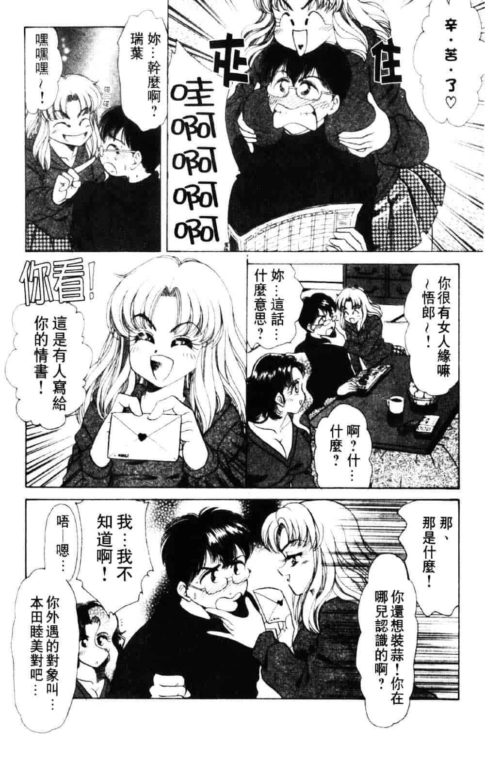 [ねぐら★なお] 危ない家族計画 1_第4集