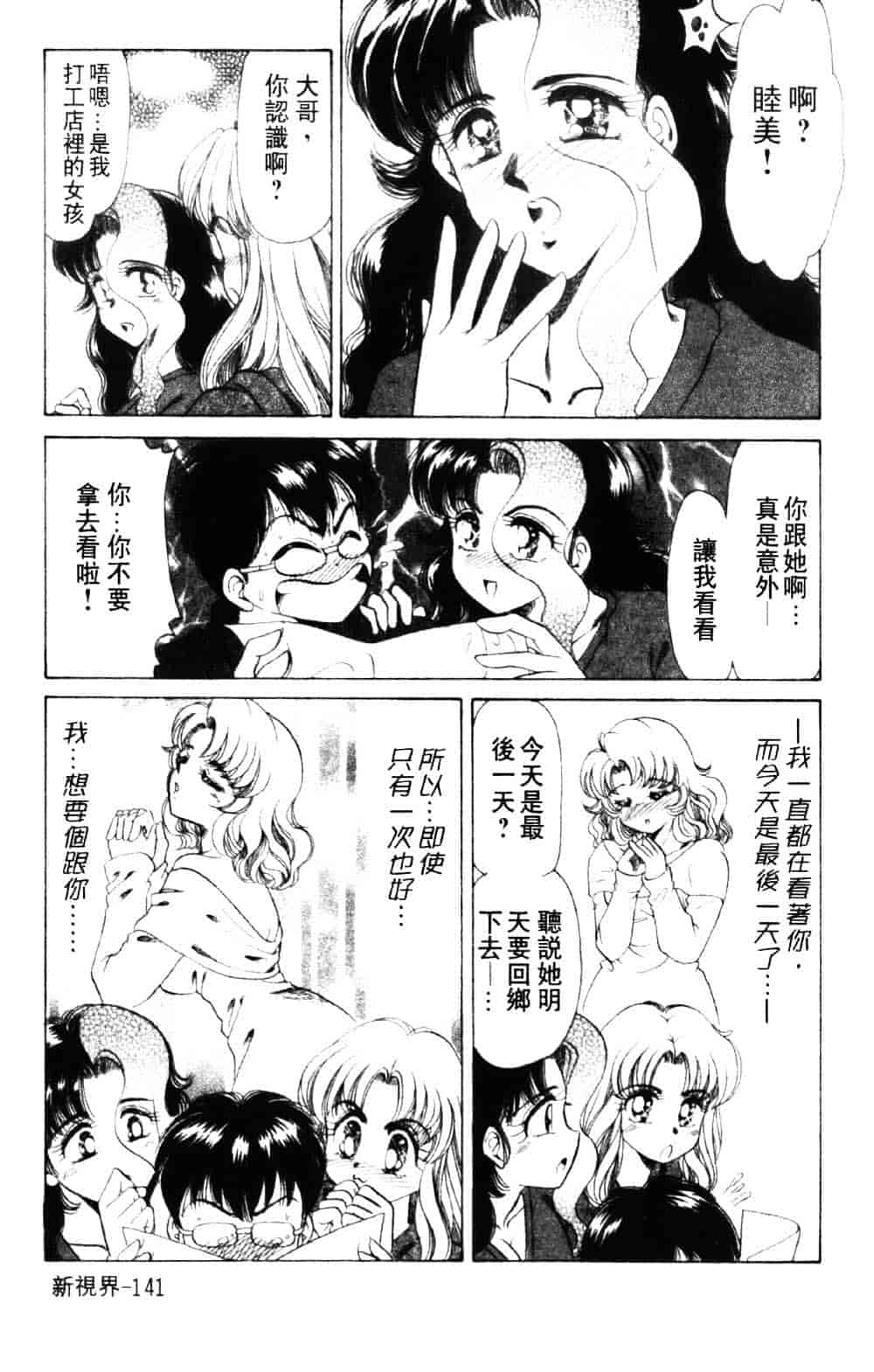 [ねぐら★なお] 危ない家族計画 1_第4集