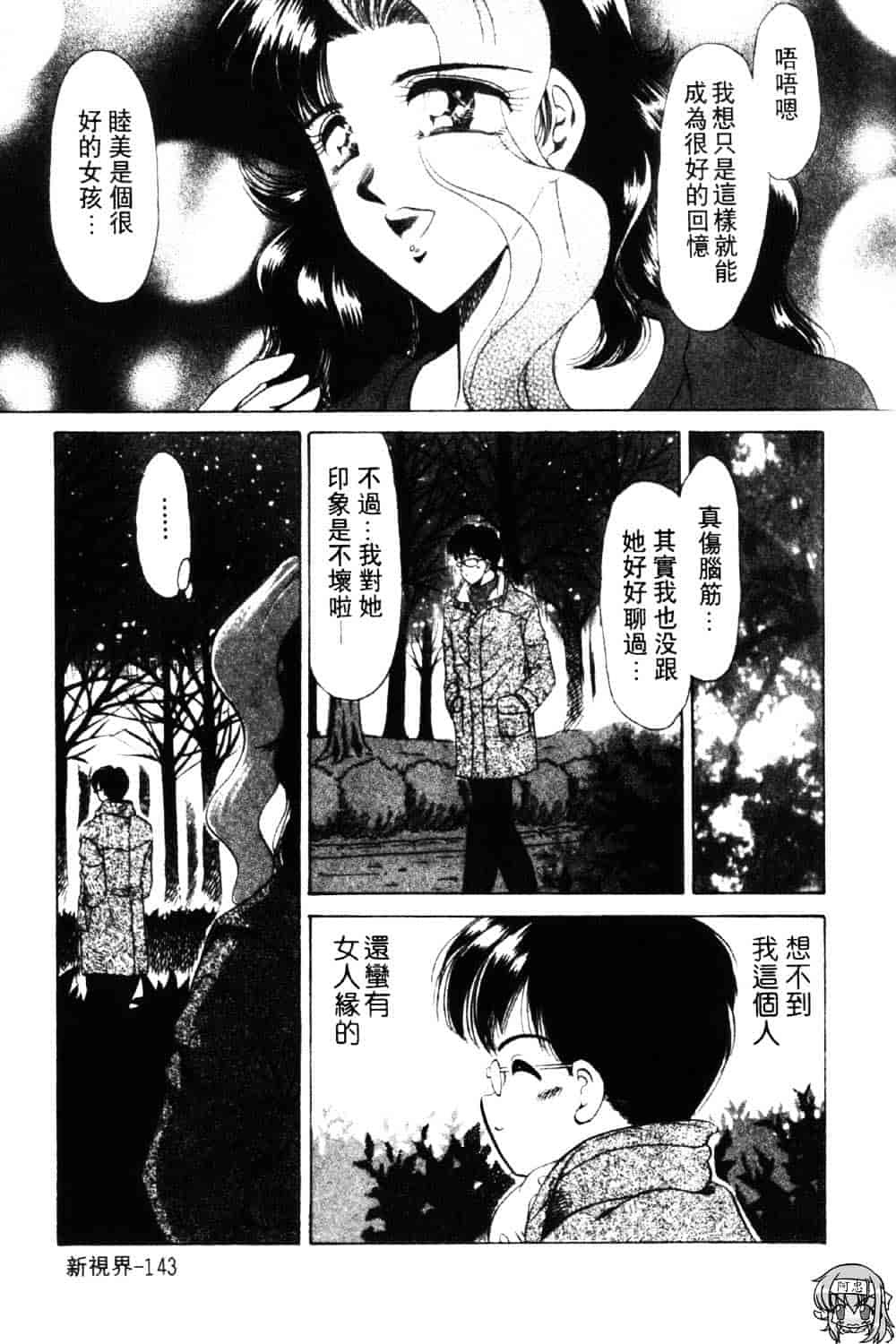 [ねぐら★なお] 危ない家族計画 1_第4集