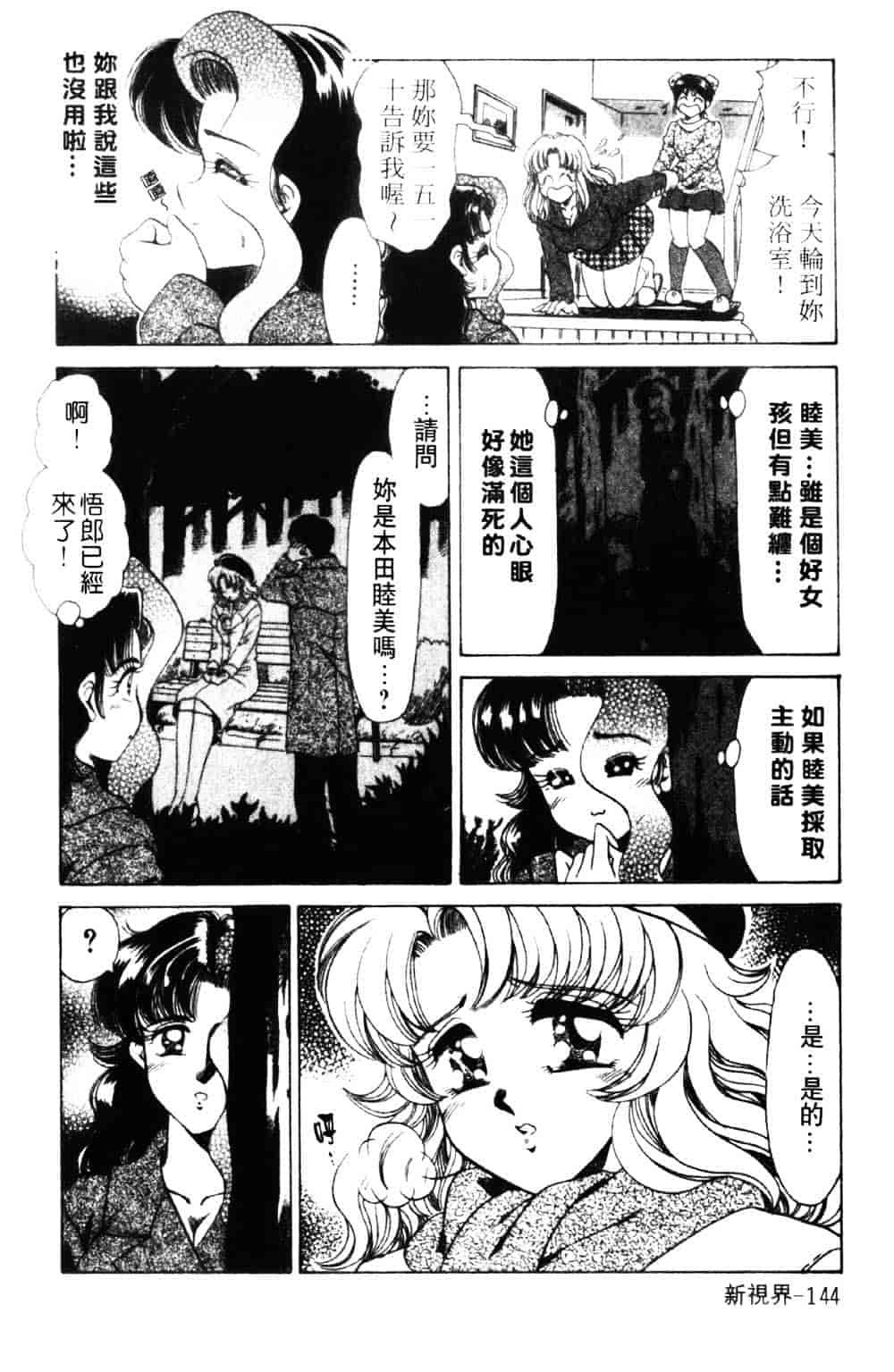 [ねぐら★なお] 危ない家族計画 1_第4集