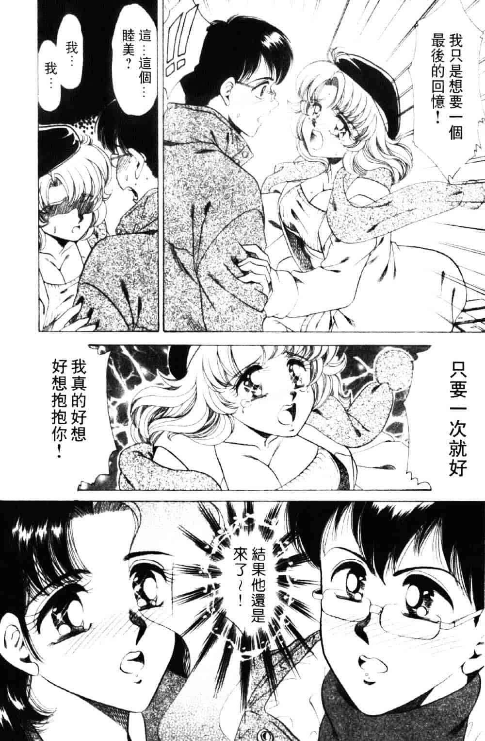 [ねぐら★なお] 危ない家族計画 1_第4集