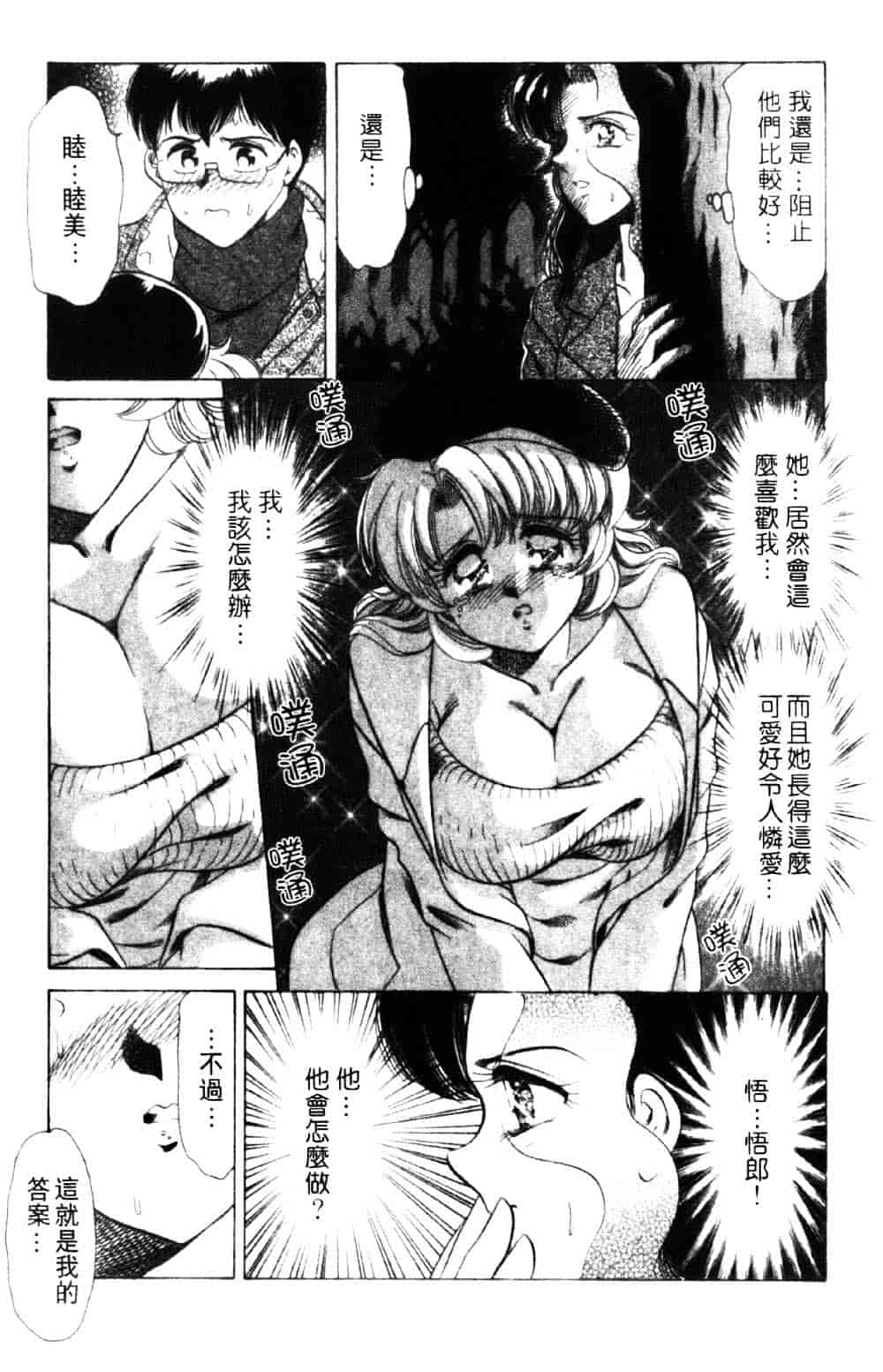 [ねぐら★なお] 危ない家族計画 1_第4集