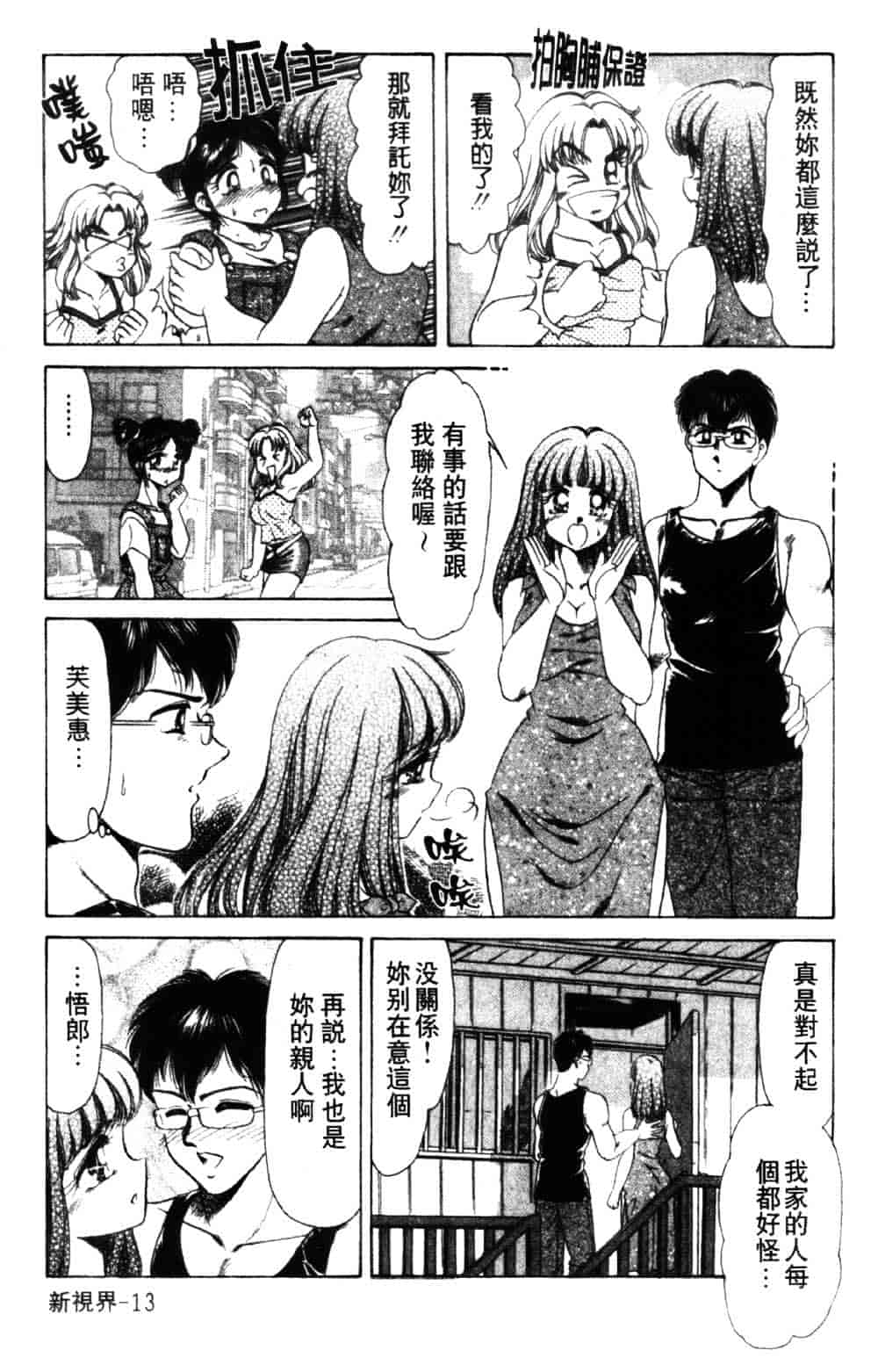 [ねぐら★なお] 危ない家族計画 1_第1集