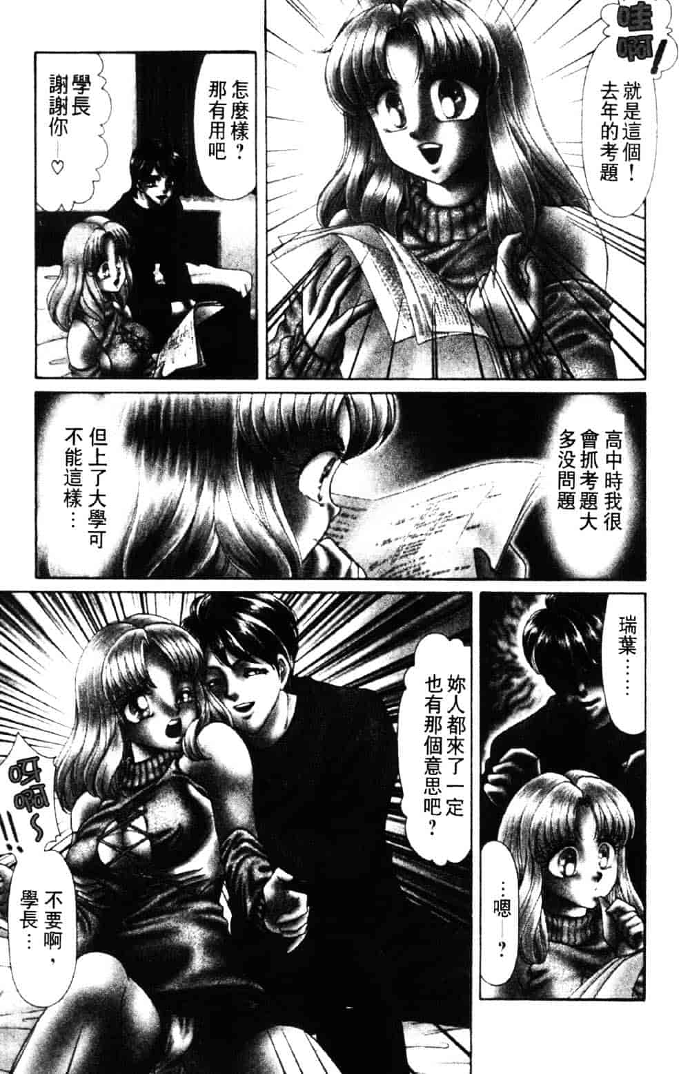 [ねぐら★なお] 危ない家族計画 1_第4集