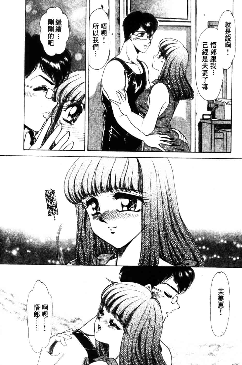 [ねぐら★なお] 危ない家族計画 1_第1集
