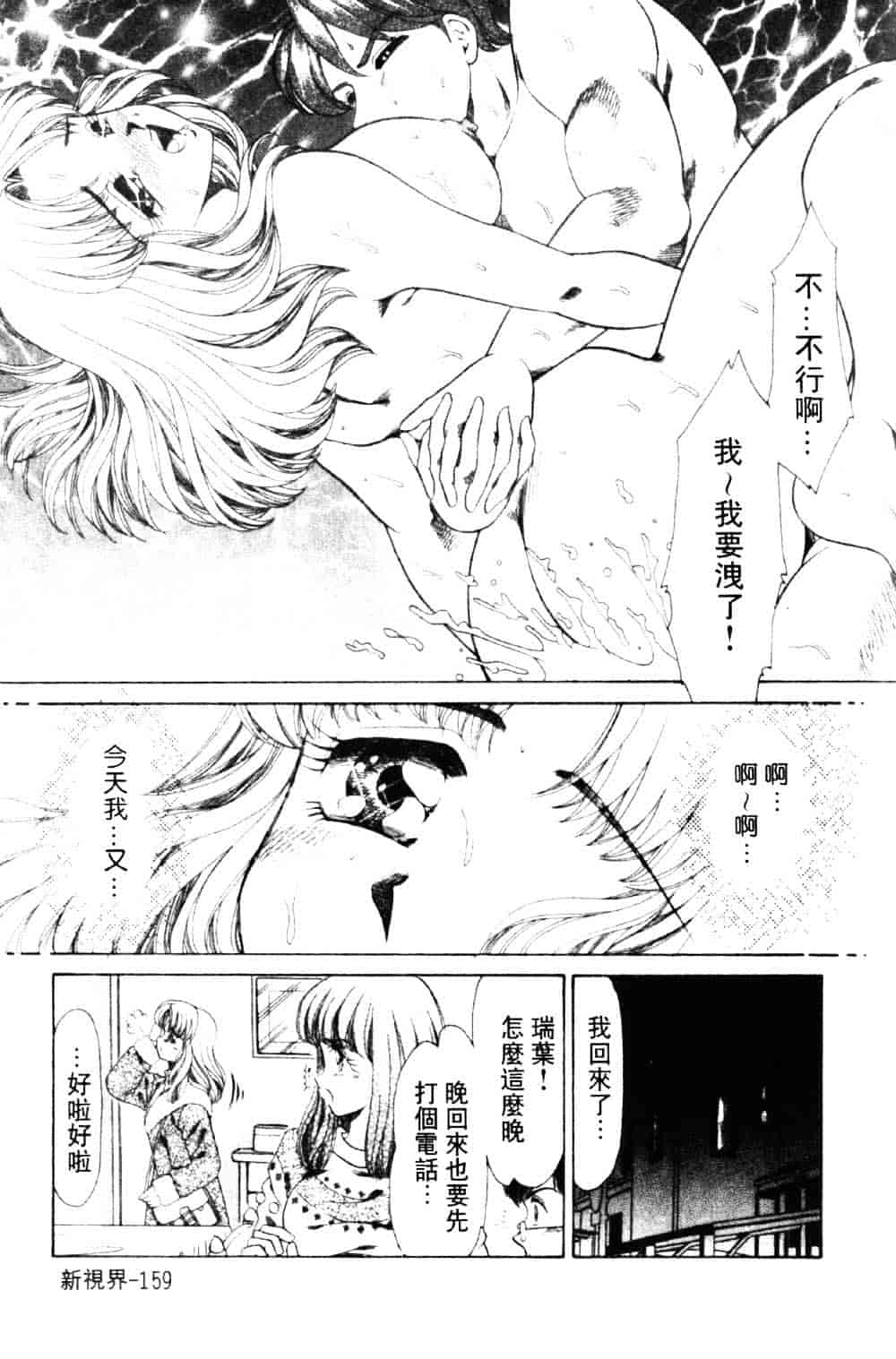 [ねぐら★なお] 危ない家族計画 1_第4集