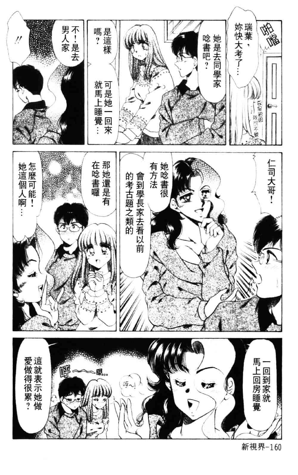 [ねぐら★なお] 危ない家族計画 1_第5集