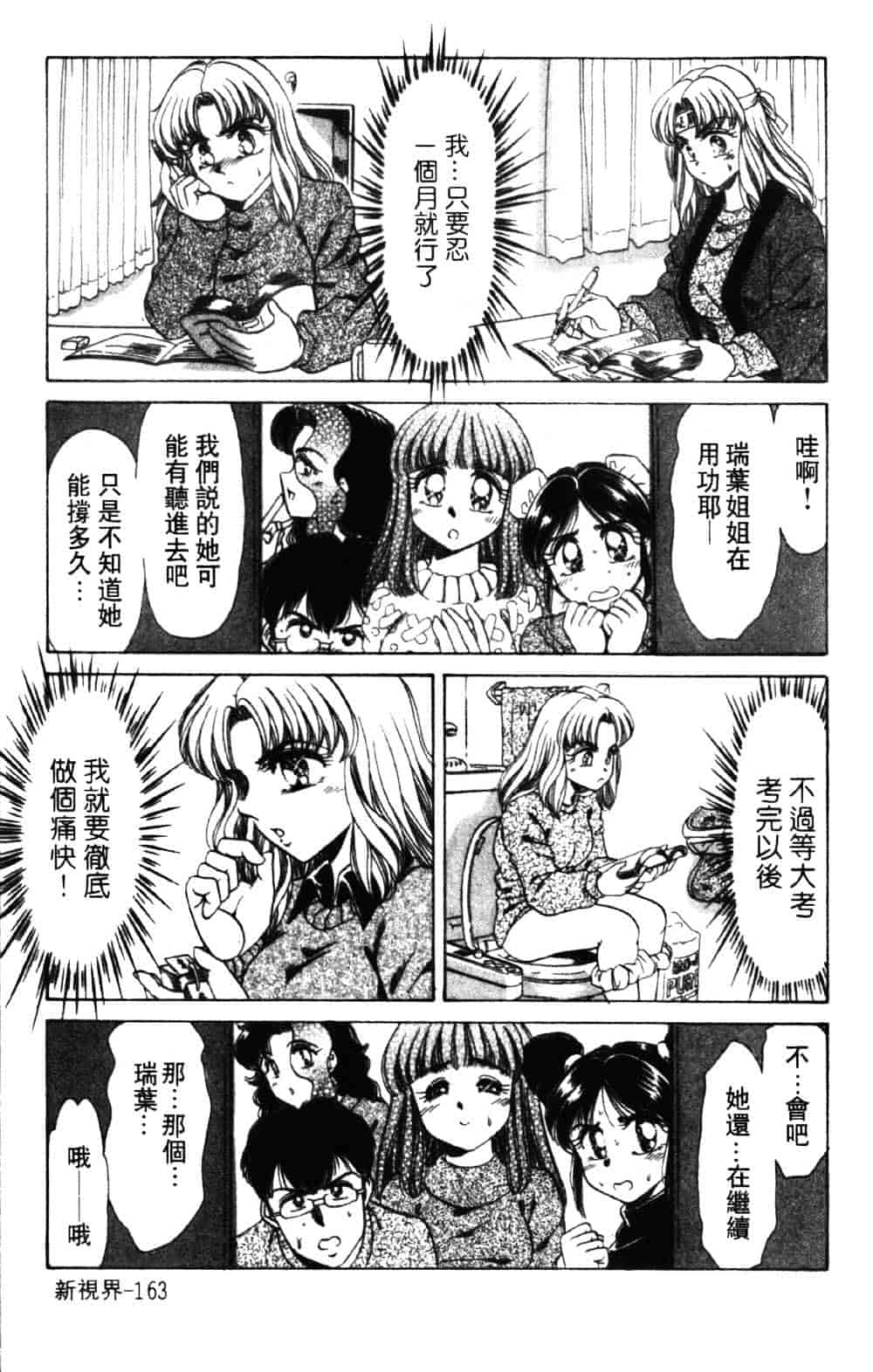 [ねぐら★なお] 危ない家族計画 1_第5集