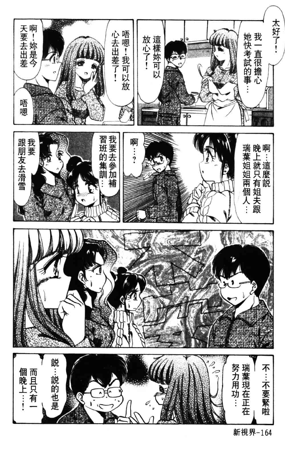 [ねぐら★なお] 危ない家族計画 1_第5集