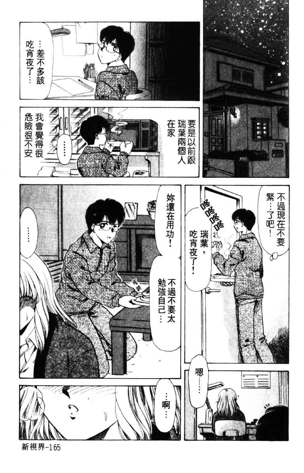 [ねぐら★なお] 危ない家族計画 1_第5集