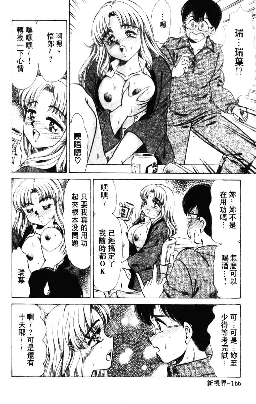 [ねぐら★なお] 危ない家族計画 1_第5集