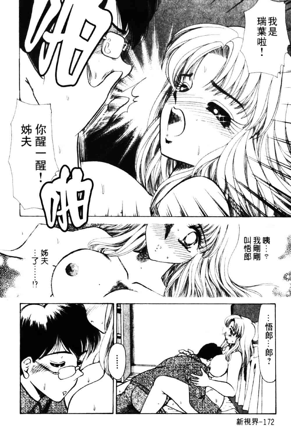 [ねぐら★なお] 危ない家族計画 1_第5集