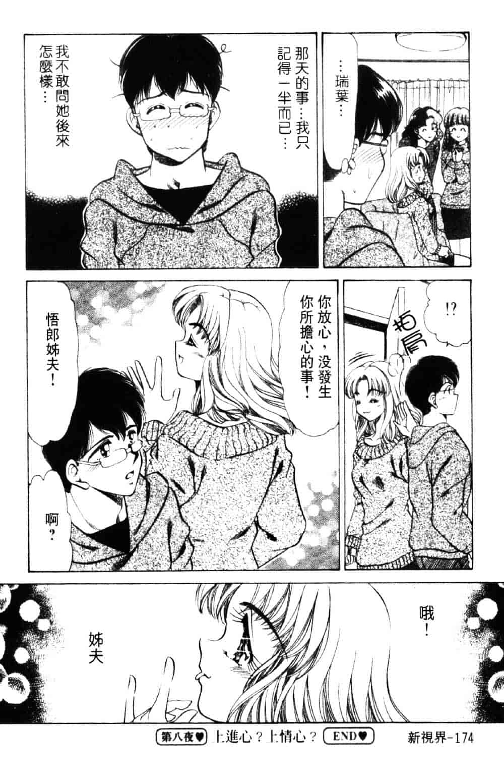 [ねぐら★なお] 危ない家族計画 1_第5集