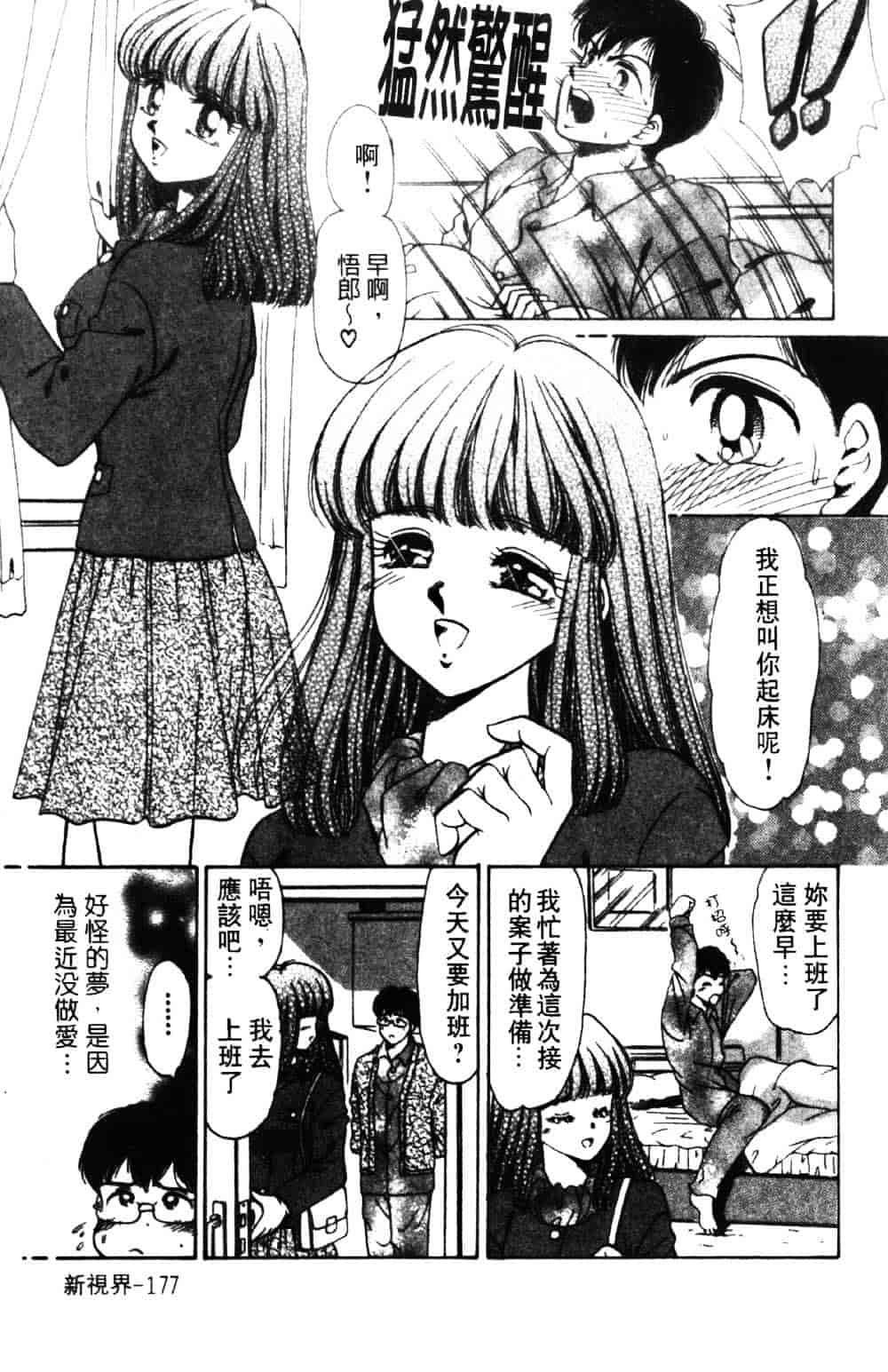 [ねぐら★なお] 危ない家族計画 1_第5集