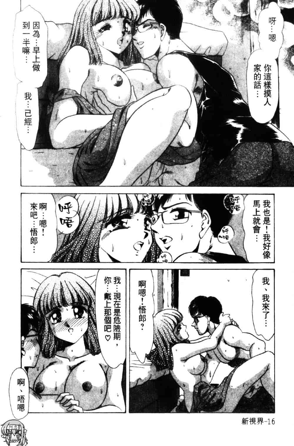 [ねぐら★なお] 危ない家族計画 1_第1集