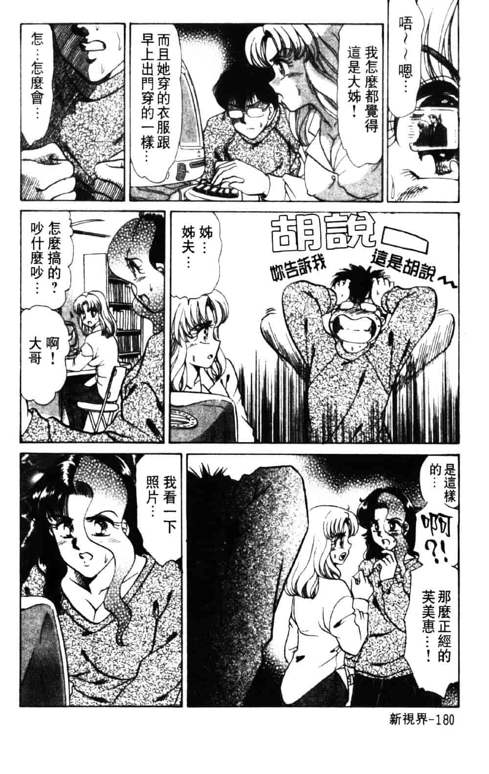 [ねぐら★なお] 危ない家族計画 1_第5集