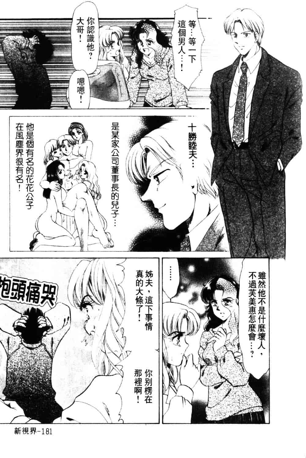 [ねぐら★なお] 危ない家族計画 1_第5集