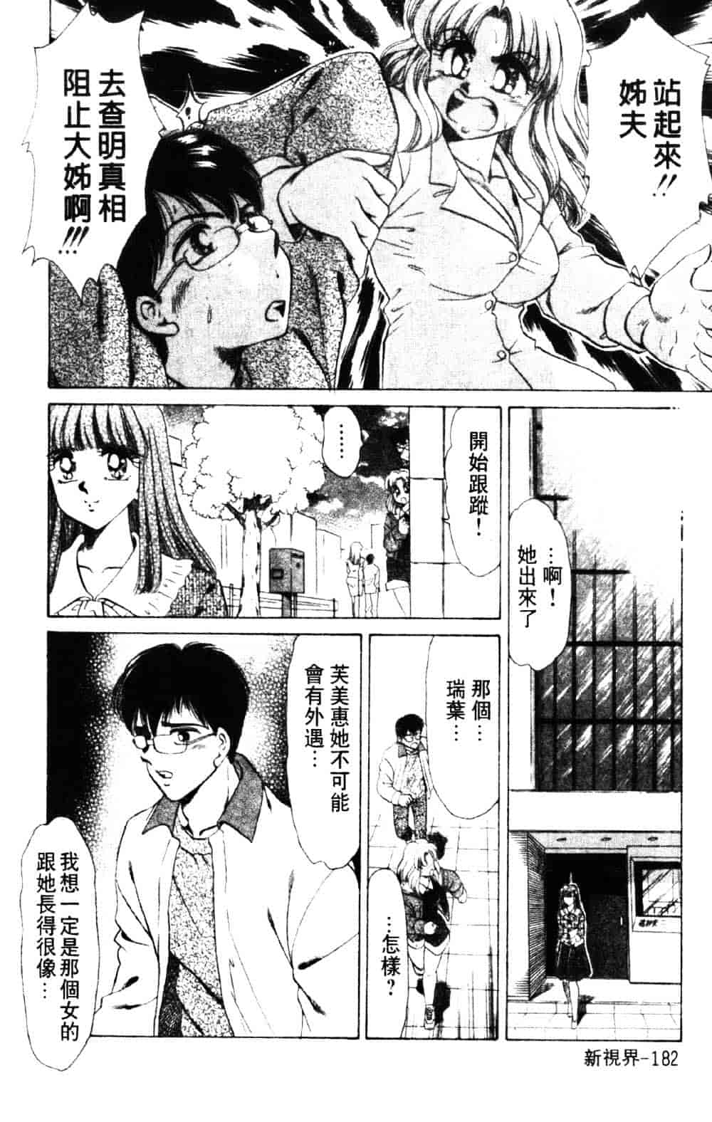 [ねぐら★なお] 危ない家族計画 1_第5集