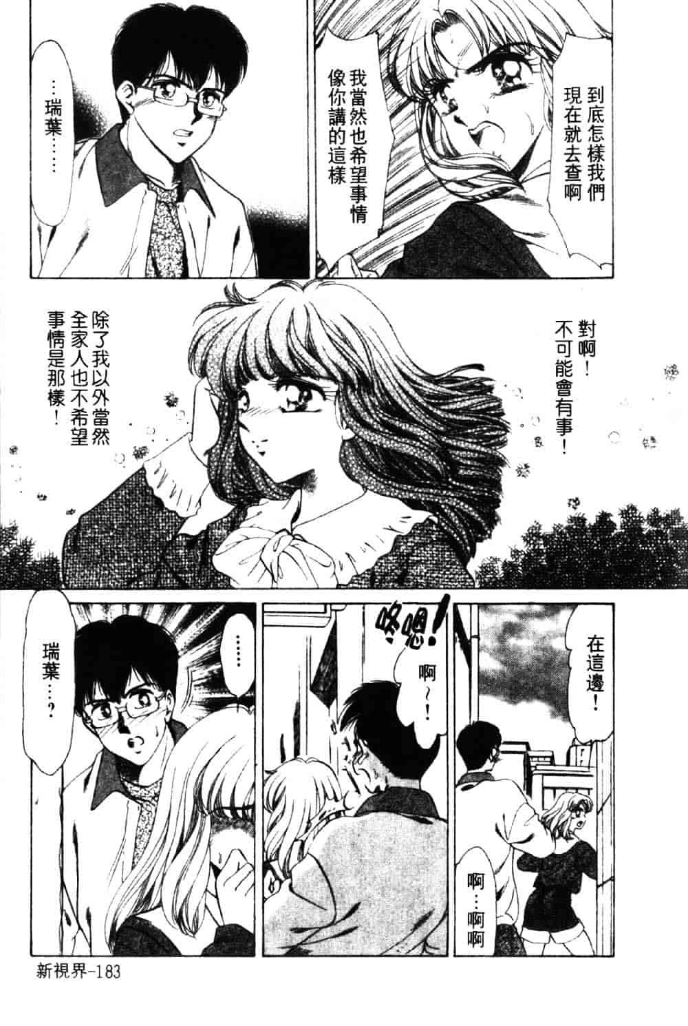 [ねぐら★なお] 危ない家族計画 1_第5集
