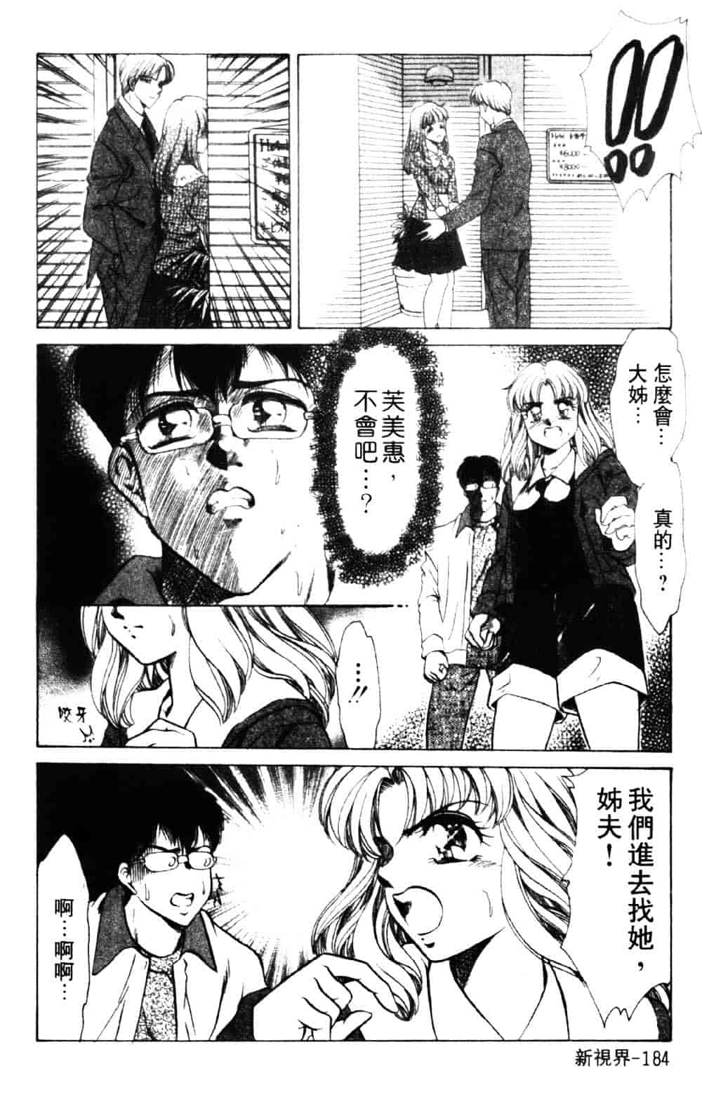 [ねぐら★なお] 危ない家族計画 1_第5集