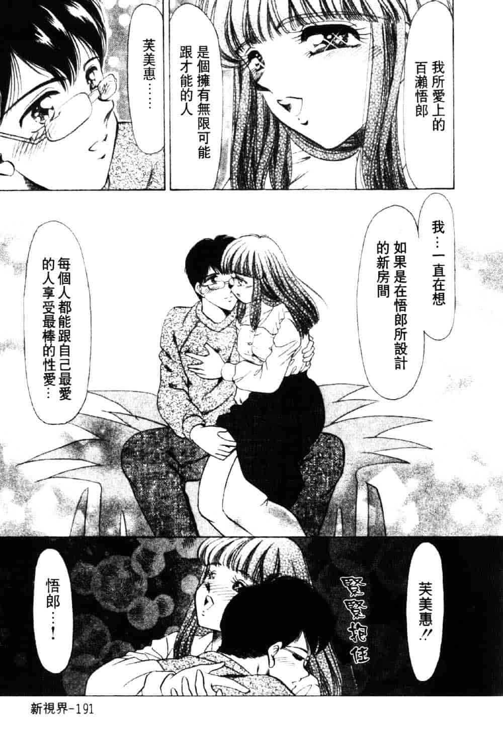 [ねぐら★なお] 危ない家族計画 1_第5集
