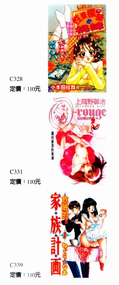[ねぐら★なお] 危ない家族計画 1_第1集